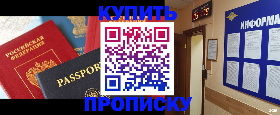 прописка ребенка в Ессентуках