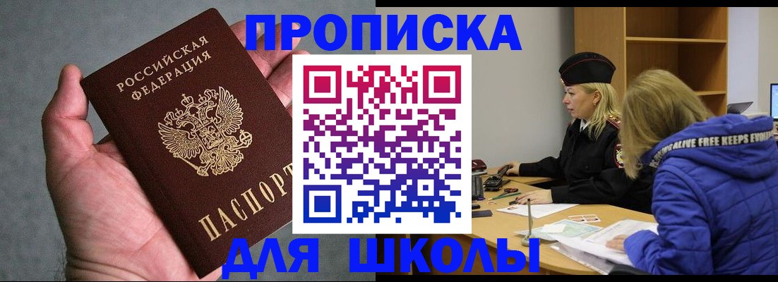 прописка в Ессентуках
